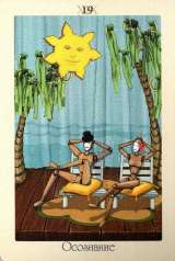 Предсказания на Таро, оракулах, рунах