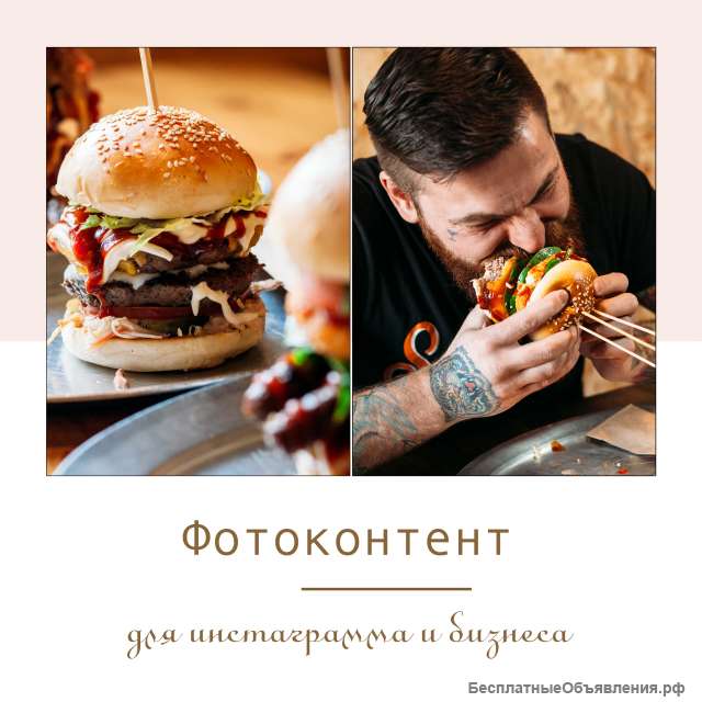 Фотоконтент для соц сетей