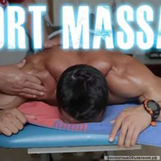 Массаж на выезд