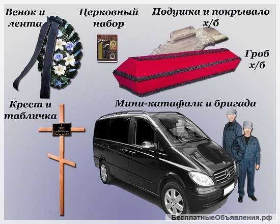 Ритуальные услуги