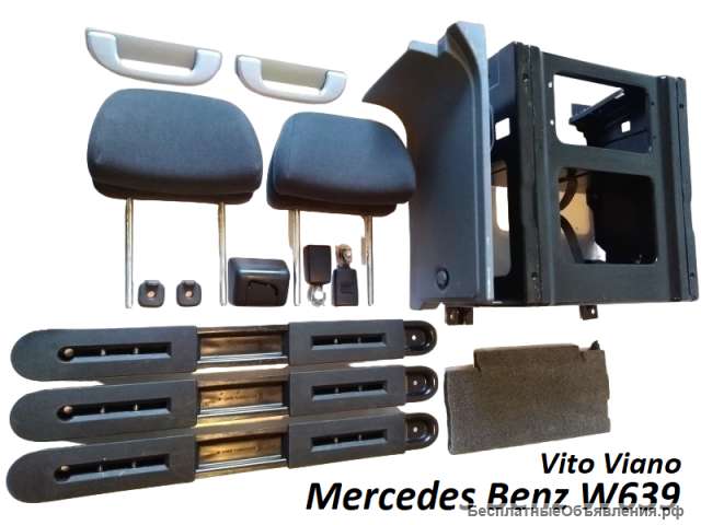 Сиденья и комплектующие сидений Mercedes Viano W639 Мерседес Виано 2003-2013год оригинал из Германии