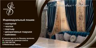 Мастерская "Сабина". Индивидуальный пошив
