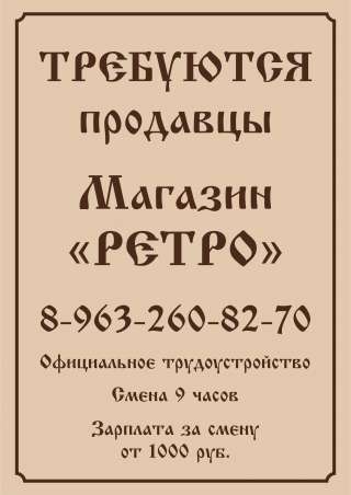 Требуются продавцы