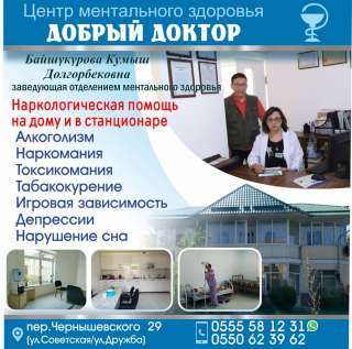 Центр ментального здоровья "Добрый Доктор"