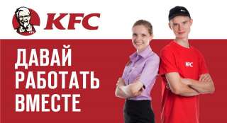 Персонал в KFC