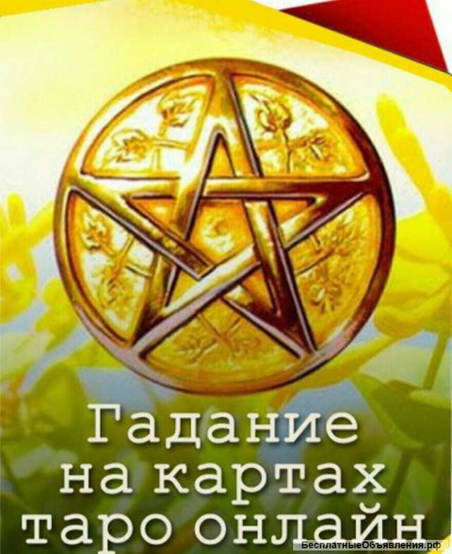 Гадание