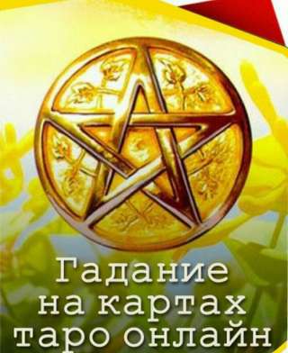 Гадание