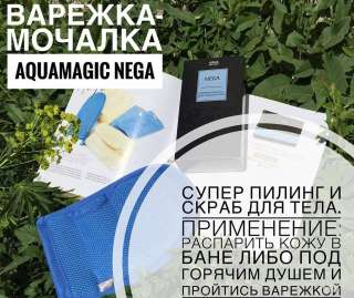 Варежка-мочалка для ухода за телом