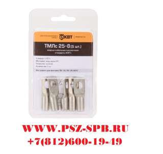 Наконечники луженые ТМЛс в мини-упаковке (стандарт «КВТ») Новинка