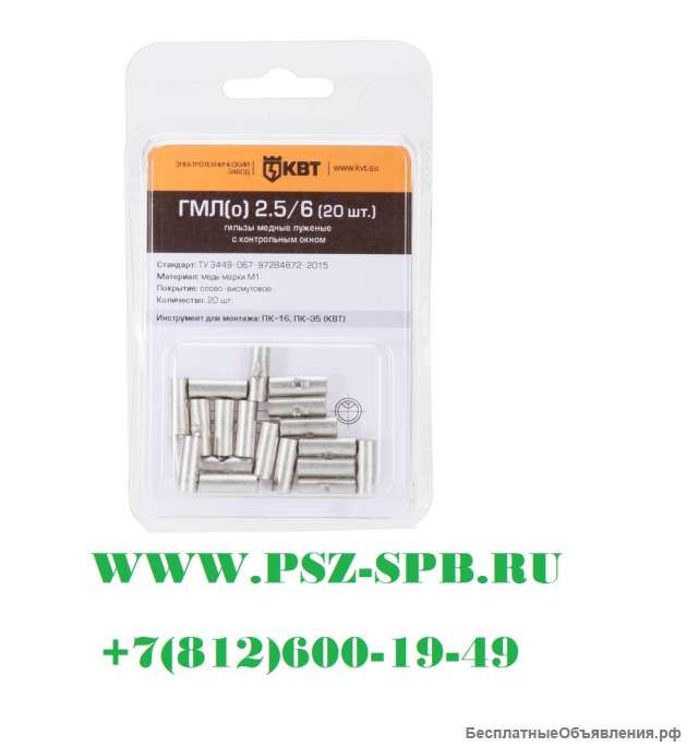 Гильзы медные ГМЛ(о) в мини-упаковке Новинка (КВТ)