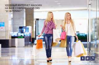 Создаем сайты на 1С-Битрикс по гибкой стоимости