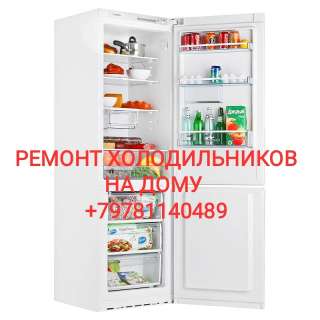 Ремонт холодильников и оборудования