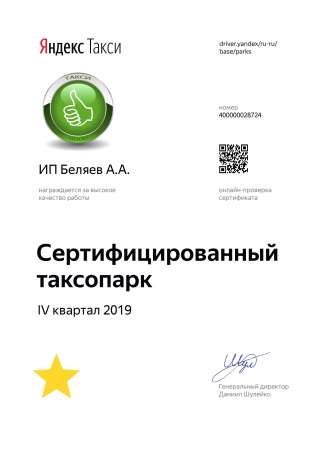 Консалтинговые услуги в сфере такси