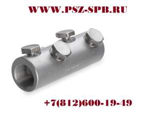 Соединители болтовые СБЕ-(КВТ)