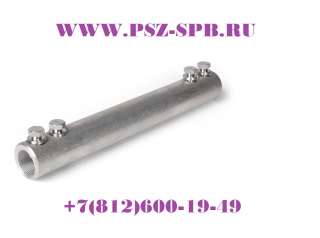 Соединители ремонтные болтовые СБР-(КВТ) Новинка