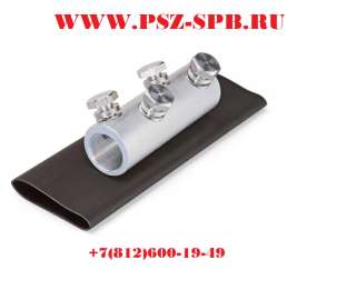 Комплекты болтовых соединителей с термоусаживаемыми манжетами СБТК-(КВТ)