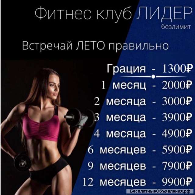 Летний бум на цены, в фитнес - клубе "ЛИДЕР"