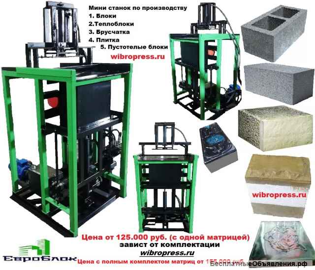 Вибропресс 5 тонн по производству плитки, брусчатки, блоков с облицовкой