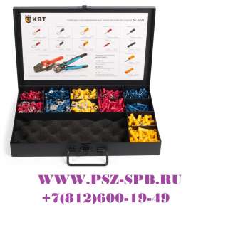 Набор изолированных наконечников М-950-0-(КВТ)