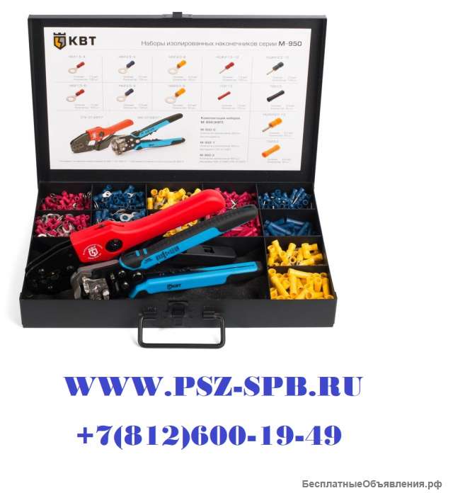 Набор изолированных наконечников М-950-2-(КВТ)