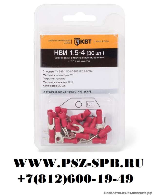 Наконечники НВИ с ПВХ изоляцией в мини-упаковке НВИ - (КВТ)