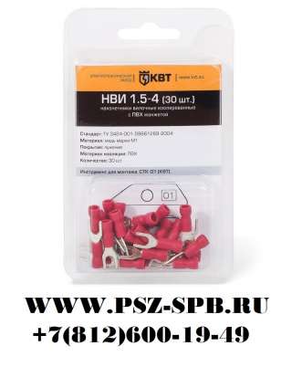 Наконечники НВИ с ПВХ изоляцией в мини-упаковке НВИ - (КВТ)