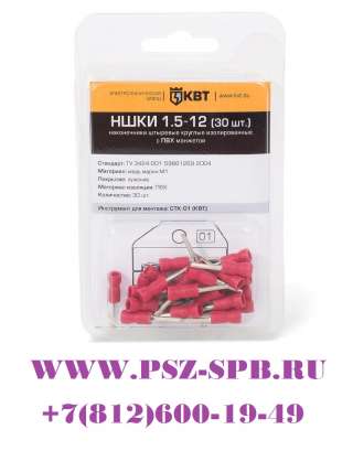 Наконечники НШКИ с ПВХ изоляцией НШКИ-(КВТ)