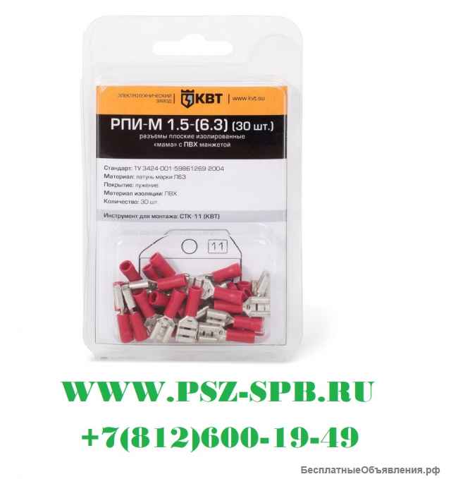 Изолированные разъемы для проводов - (КВТ)