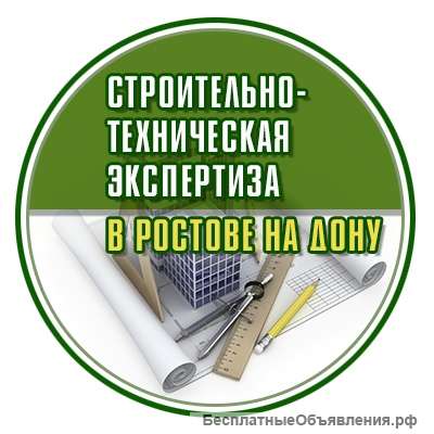 Проведение строительной экспертизы