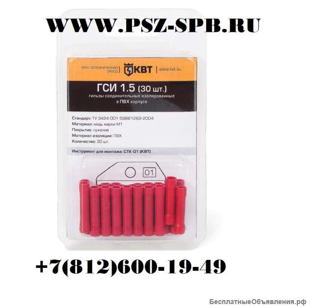 Изолированные гильзы для проводов ГСИ - (КВТ)