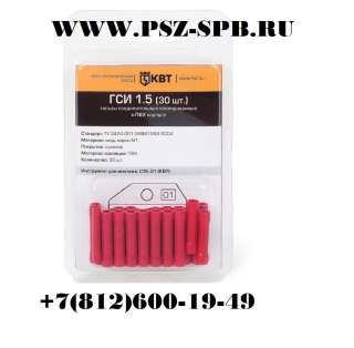 Изолированные гильзы для проводов ГСИ - (КВТ)