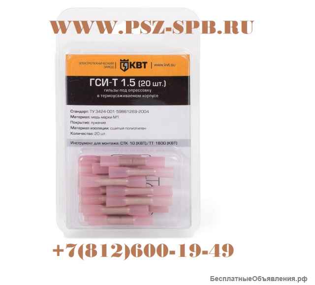 Изолированные гильзы для проводов ГСИ - (КВТ)