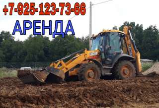 Аренда Экскваваторов