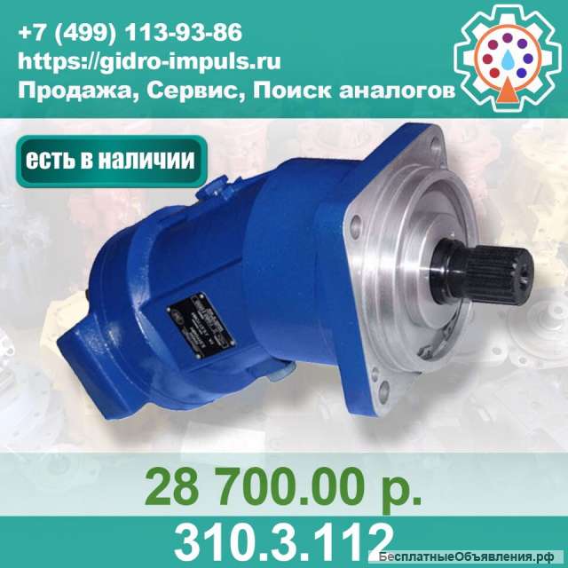 Гидромотор (насос) 310.3.112