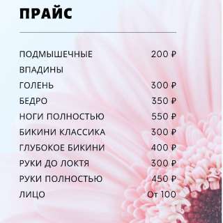 Депиляция Полимерным Воском