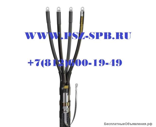 Концевые и соединительные муфты на напряжение до 1 кВ