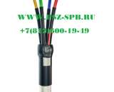 Концевые и соединительные муфты на напряжение до 1 кВ