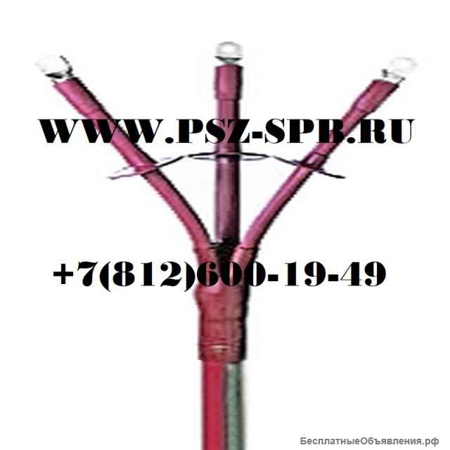 Кабельные муфты «Raychem» (Райхем)