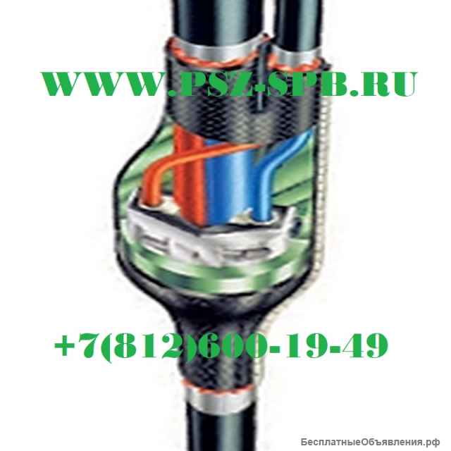 Кабельные муфты «Raychem» (Райхем)