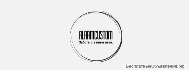 Установка Автосигнализаций