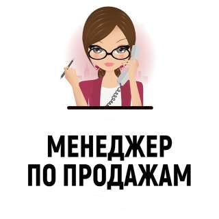 Менеджер по продажам. Симферополь