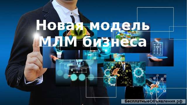 Новый бизнес сетевикам