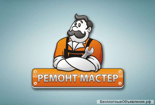 Мастер по ремонту