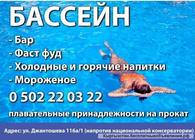 Бассейн