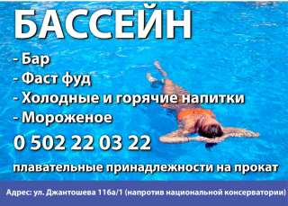 Бассейн