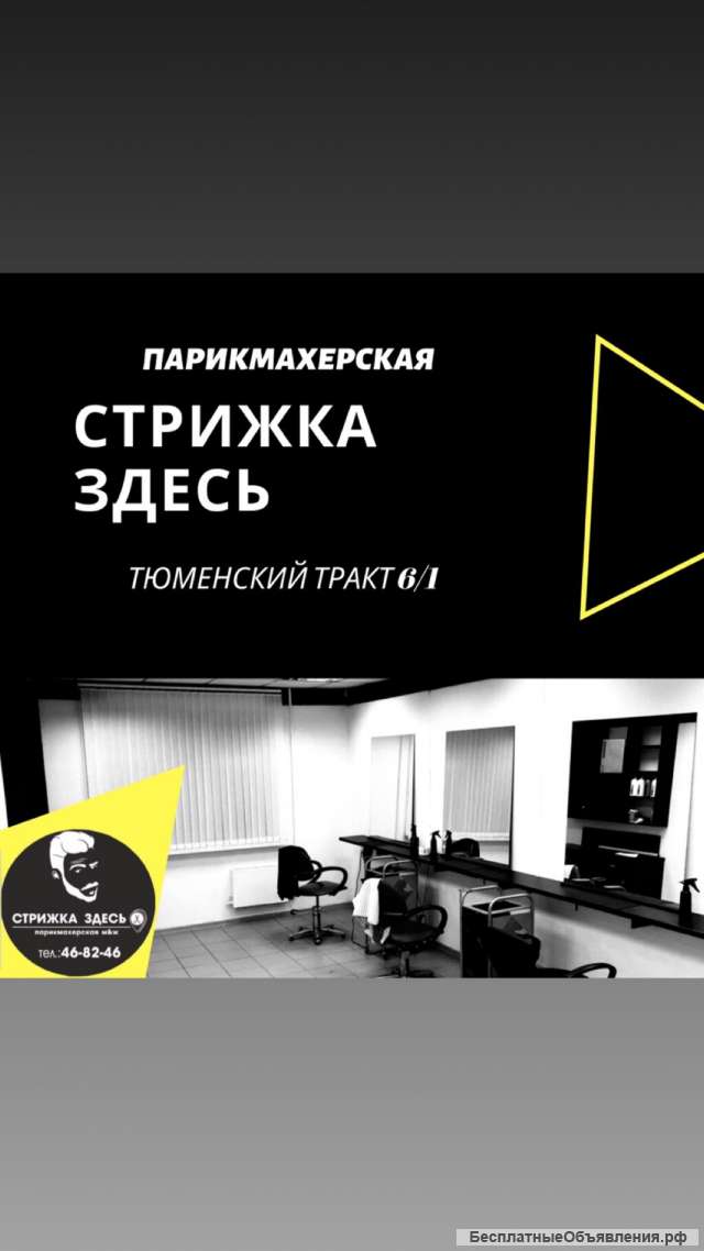 Требуется парикмахер-универсал