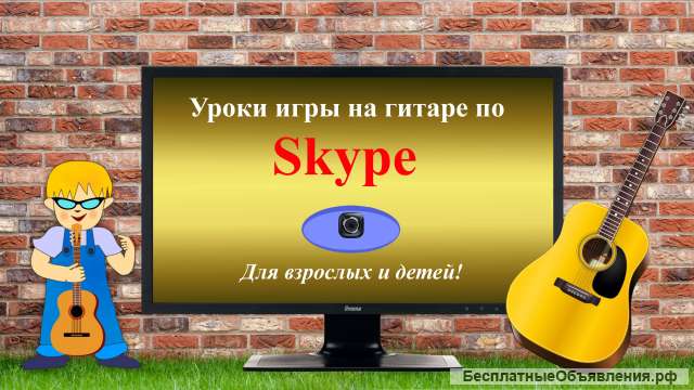 Уроки игры на гитаре