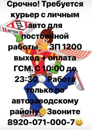 Требуется курьер