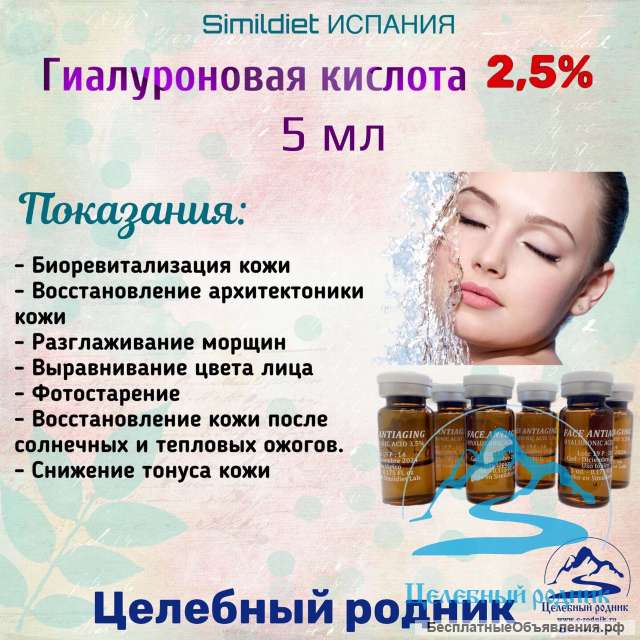 Гиалуроновая к-та 2,5 %-5мл FACE ANTIAGING