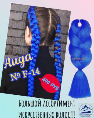 Аида Канекалон F14